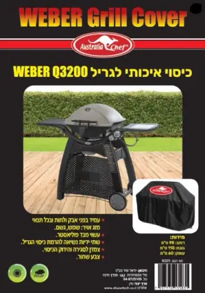 כיסוי איכותי לגריל גז וובר Q3200 צבע שחור 110-95-60