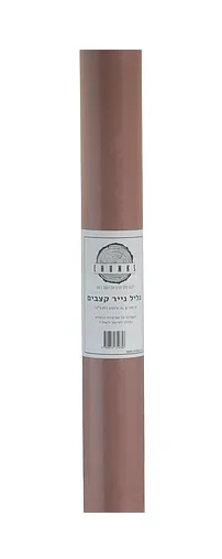 גליל נייר קצבים 15 מטר - גליל צ'אנקס