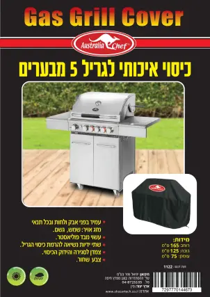 כיסוי איכותי לגריל 5 מבערים צבע שחור 165-125-75