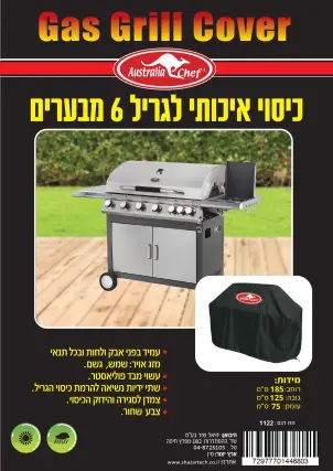 כיסוי איכותי לגריל 6 מבערים צבע שחור 185-125-75