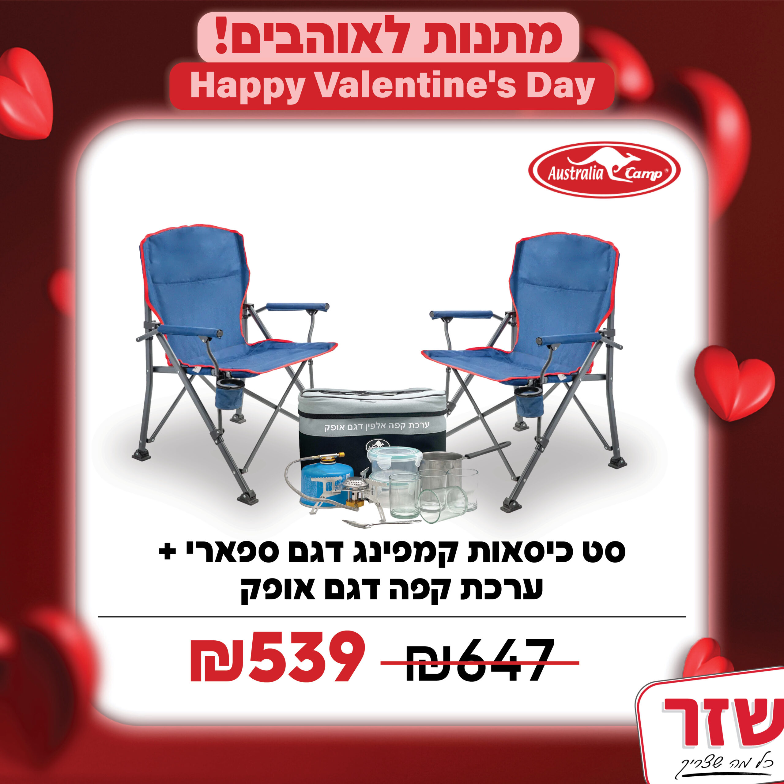 סט קמפינג 2 כיסאות + ערכת קפה אקסטרים