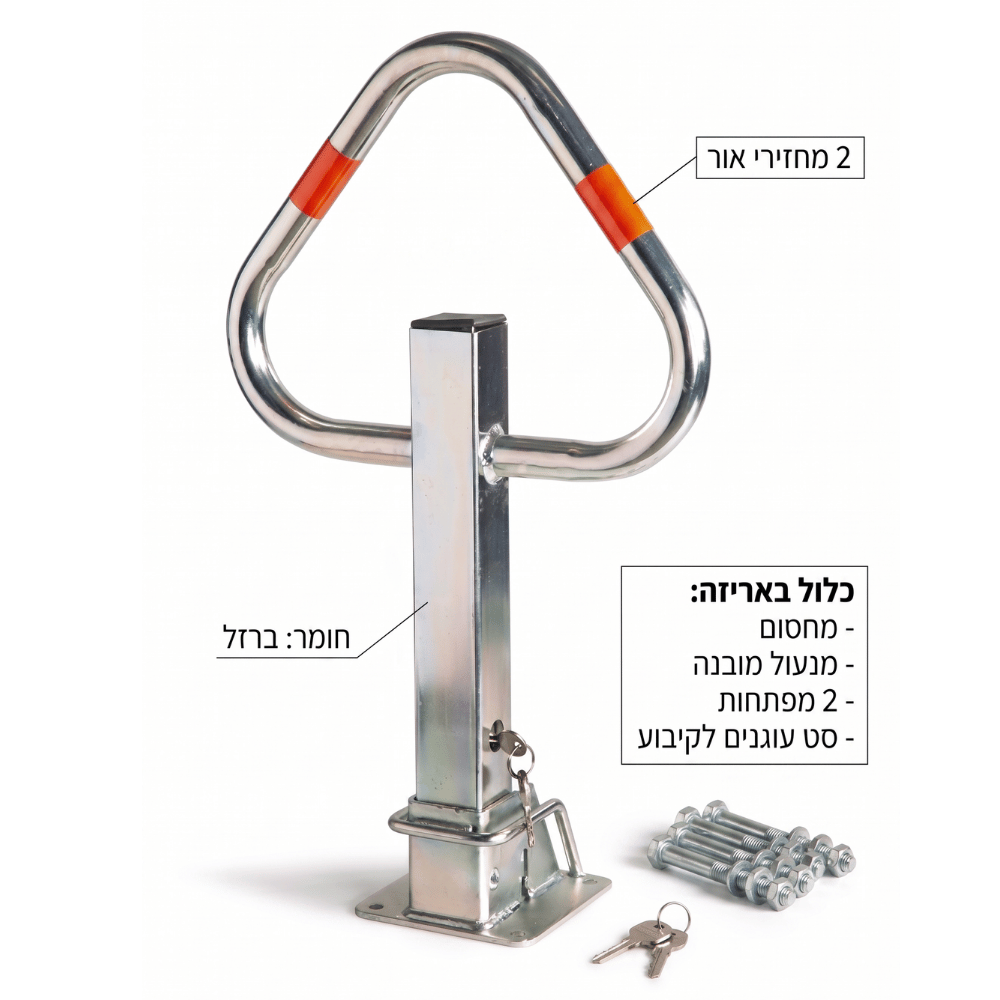 מחסום חניה גבוה מתקפל עם מנעול