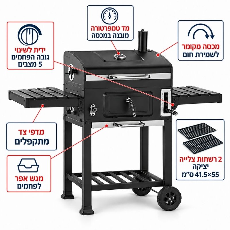 גריל פחמים/מעשנה עם רשת מתרוממת SmokeMaster