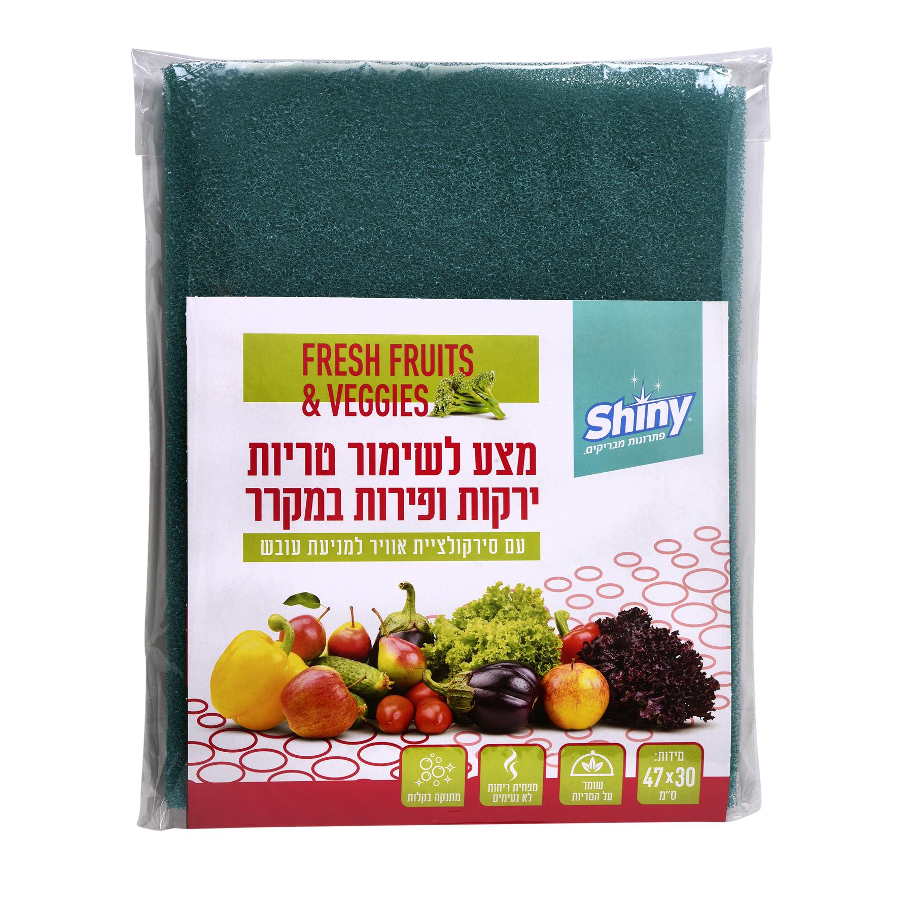 מצע לשמירת טריות פירות וירקות