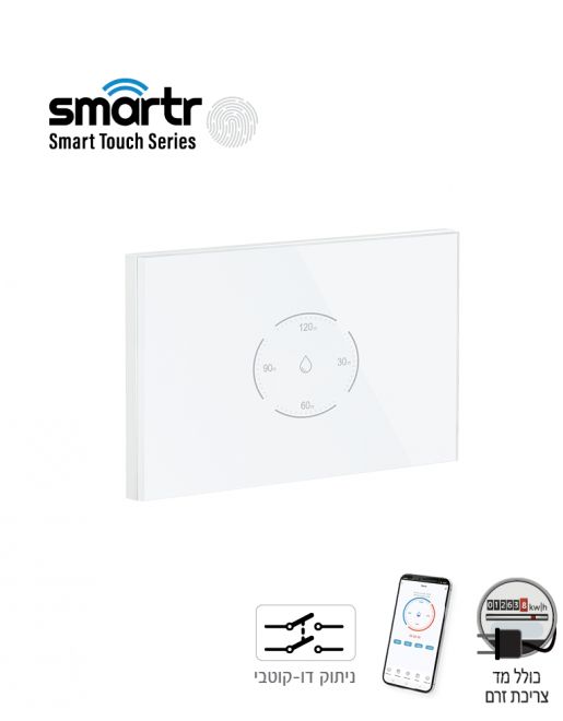 מפסק דוד טיימר חכם גוויס Omega  SMARTR WIFI 16A