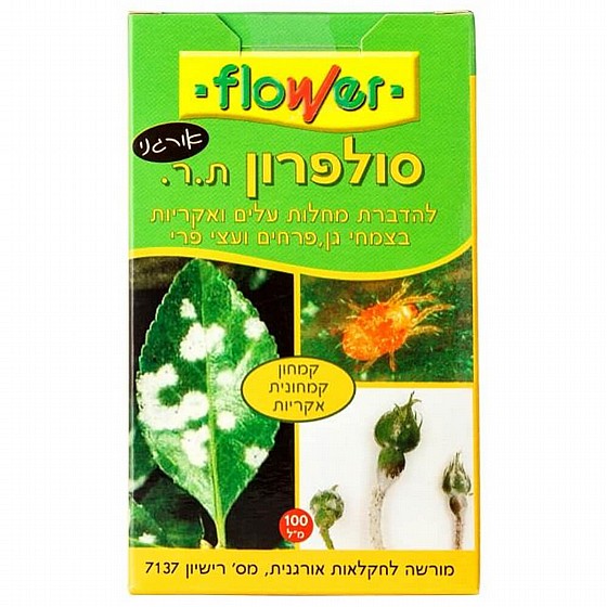 סולפרון תרכיז אורגני להדברת מחלות ואקריות