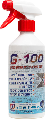 נוזל הפלא מסיר כתמים עוצמתי 500 מ
