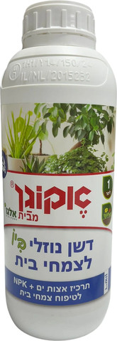 אקוגן דשן ביו לצמחי בית 1 ליטר