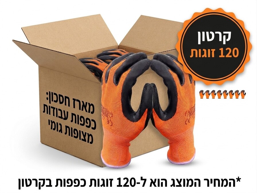 מארז 120 יחידות כפפות עבודה בד מצופה גומי שחור כתום