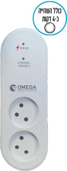 מגן ברקים 2 שקעים אנכי 4 דקות השהייה OMEGA W3500