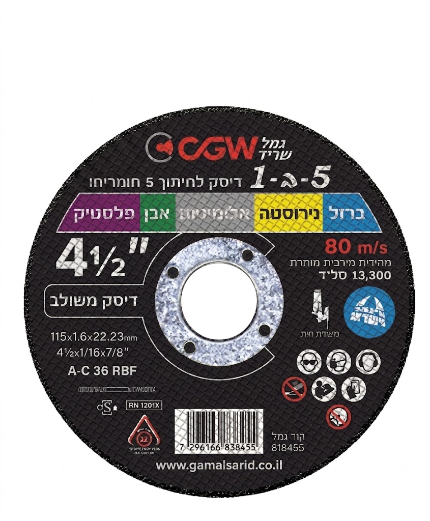 דיסק חיתוך 4.5-1.6 5 ב-1(ברזל/נירו'/אלומ'/אבן/פלסטיק) גמל שריד