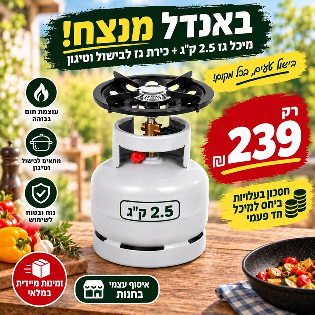 ערכת מיכל גז 2.5 ק